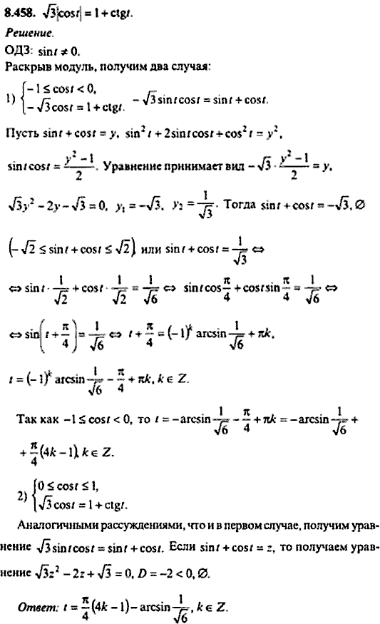 Сборник задач по математике, 9 класс, Сканави, 2006, задача: 8_458
