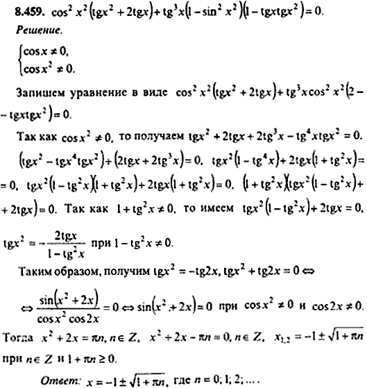 Сборник задач по математике, 9 класс, Сканави, 2006, задача: 8_459
