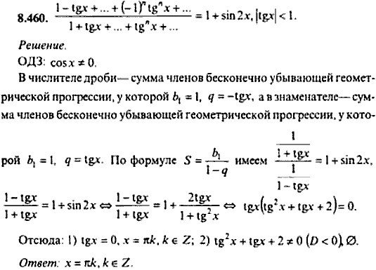 Сборник задач по математике, 9 класс, Сканави, 2006, задача: 8_460