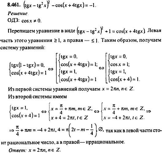 Сборник задач по математике, 9 класс, Сканави, 2006, задача: 8_461