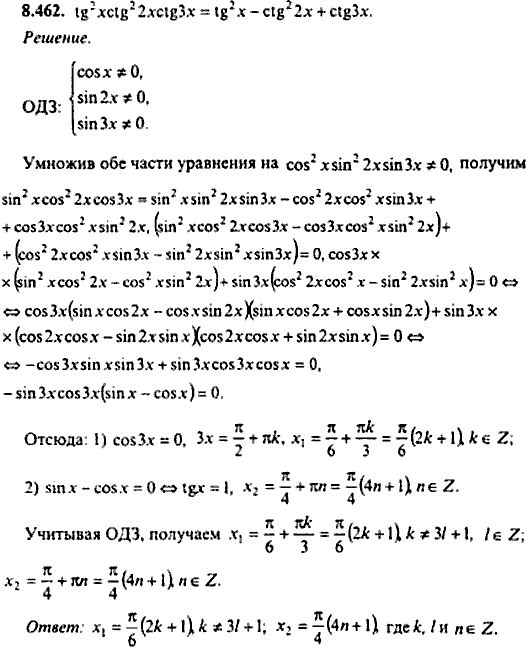 Сборник задач по математике, 9 класс, Сканави, 2006, задача: 8_462