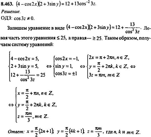 Сборник задач по математике, 9 класс, Сканави, 2006, задача: 8_463