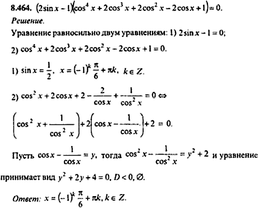 Сборник задач по математике, 9 класс, Сканави, 2006, задача: 8_464