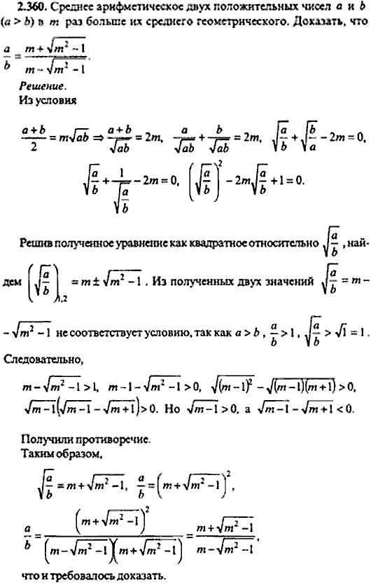 Сборник задач по математике, 9 класс, Сканави, 2006, задача: 2_360