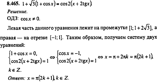 Сборник задач по математике, 9 класс, Сканави, 2006, задача: 8_465