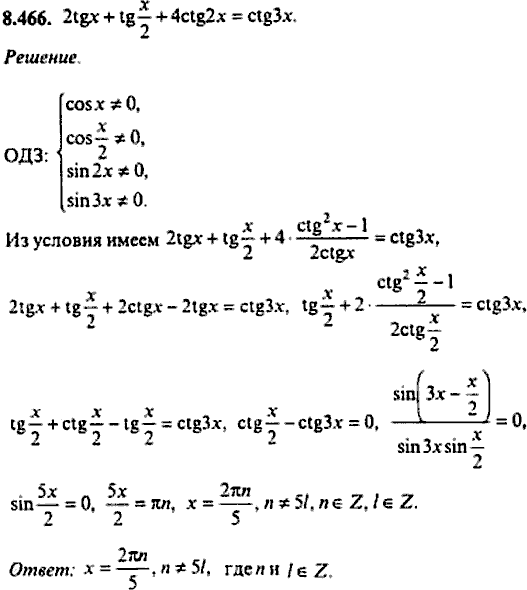 Сборник задач по математике, 9 класс, Сканави, 2006, задача: 8_466