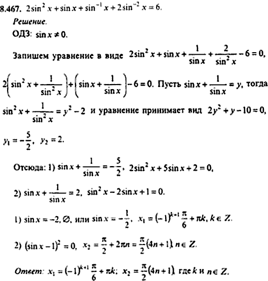 Сборник задач по математике, 9 класс, Сканави, 2006, задача: 8_467