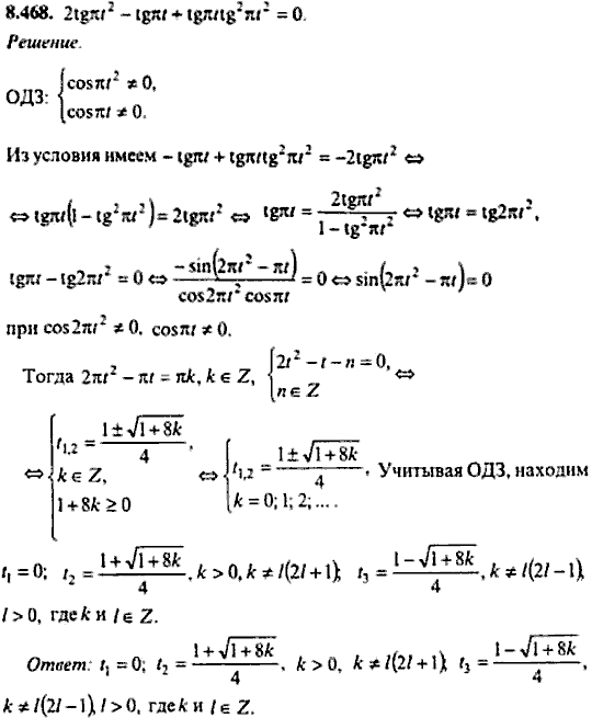 Сборник задач по математике, 9 класс, Сканави, 2006, задача: 8_468