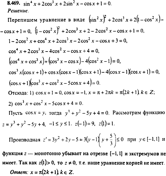 Сборник задач по математике, 9 класс, Сканави, 2006, задача: 8_469