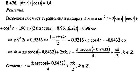 Сборник задач по математике, 9 класс, Сканави, 2006, задача: 8_470