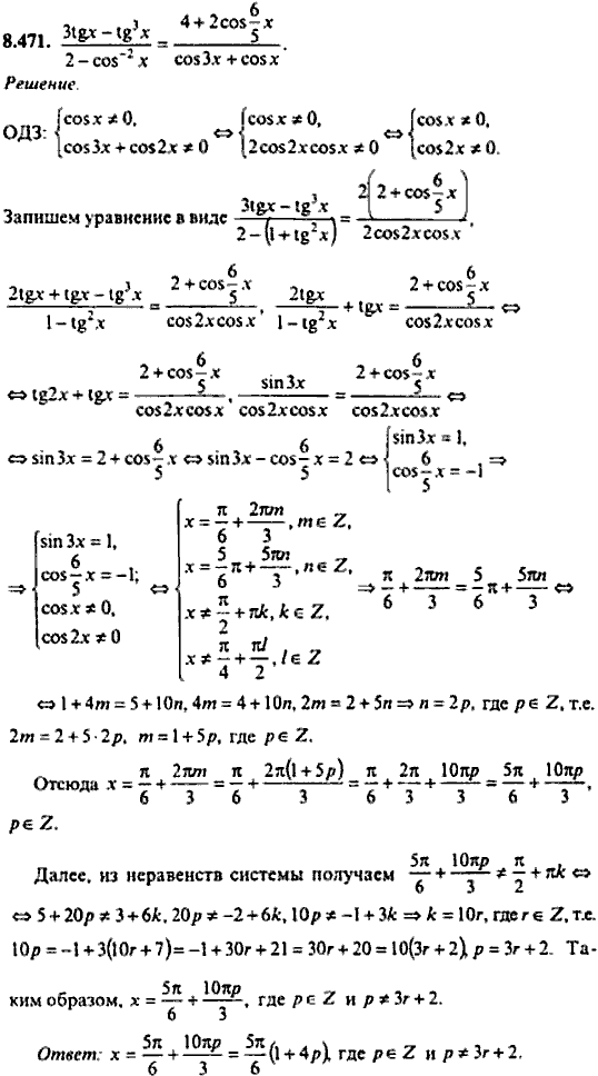 Сборник задач по математике, 9 класс, Сканави, 2006, задача: 8_471