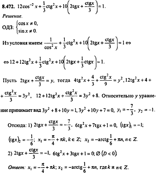 Сборник задач по математике, 9 класс, Сканави, 2006, задача: 8_472