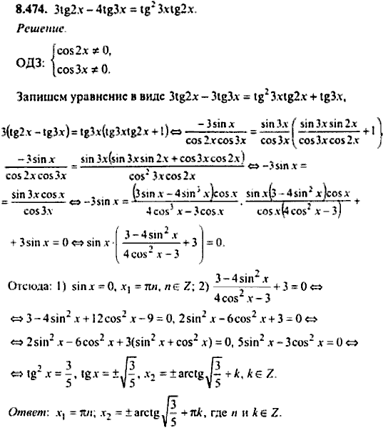 Сборник задач по математике, 9 класс, Сканави, 2006, задача: 8_474