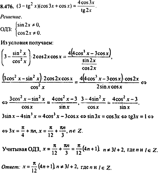 Сборник задач по математике, 9 класс, Сканави, 2006, задача: 8_476
