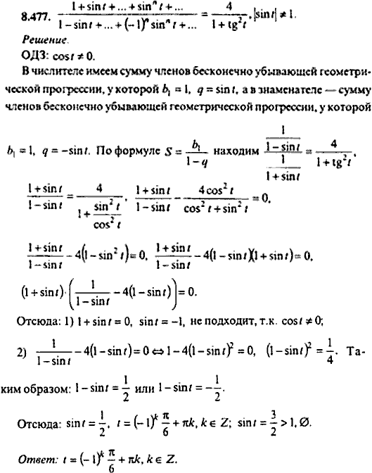 Сборник задач по математике, 9 класс, Сканави, 2006, задача: 8_477