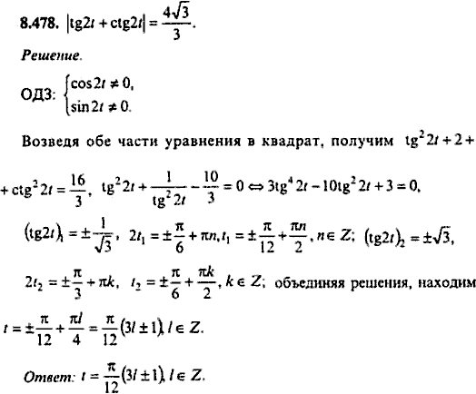 Сборник задач по математике, 9 класс, Сканави, 2006, задача: 8_478