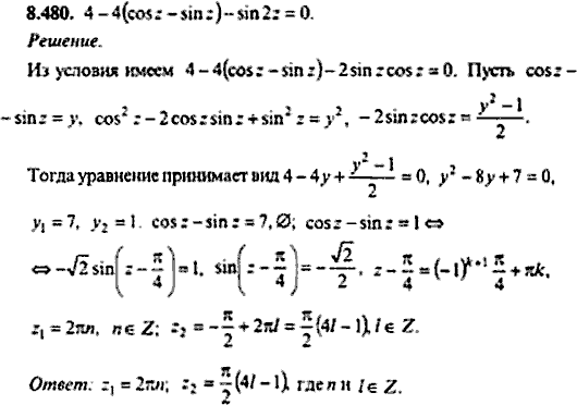 Сборник задач по математике, 9 класс, Сканави, 2006, задача: 8_480