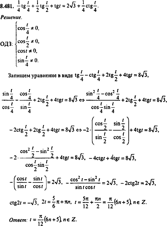 Сборник задач по математике, 9 класс, Сканави, 2006, задача: 8_481