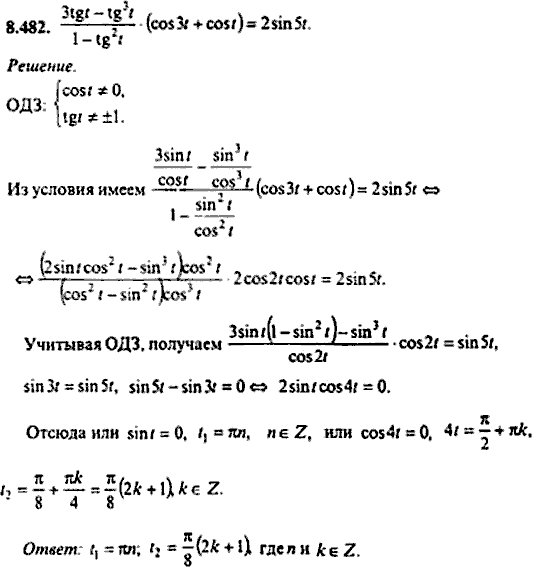 Сборник задач по математике, 9 класс, Сканави, 2006, задача: 8_482