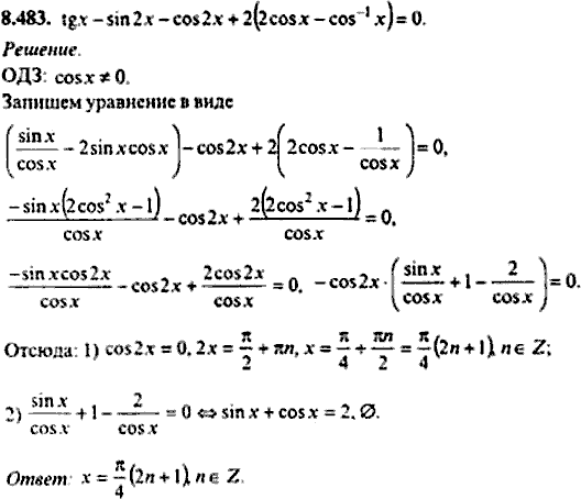 Сборник задач по математике, 9 класс, Сканави, 2006, задача: 8_483