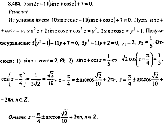 Сборник задач по математике, 9 класс, Сканави, 2006, задача: 8_484