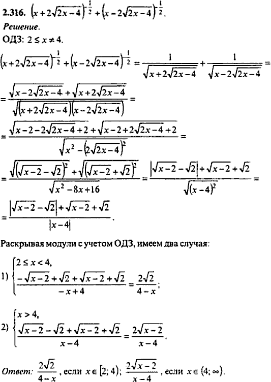 Сборник задач по математике, 9 класс, Сканави, 2006, задача: 2_316
