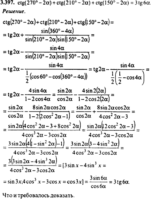 Сборник задач по математике, 9 класс, Сканави, 2006, задача: 3_397
