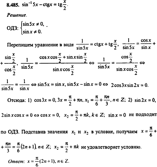 Сборник задач по математике, 9 класс, Сканави, 2006, задача: 8_485
