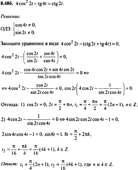 Сборник задач по математике, 9 класс, Сканави, 2006, задача: 8_486