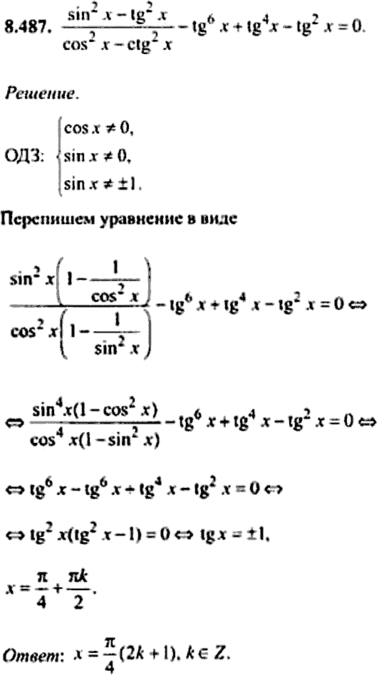 Сборник задач по математике, 9 класс, Сканави, 2006, задача: 8_487