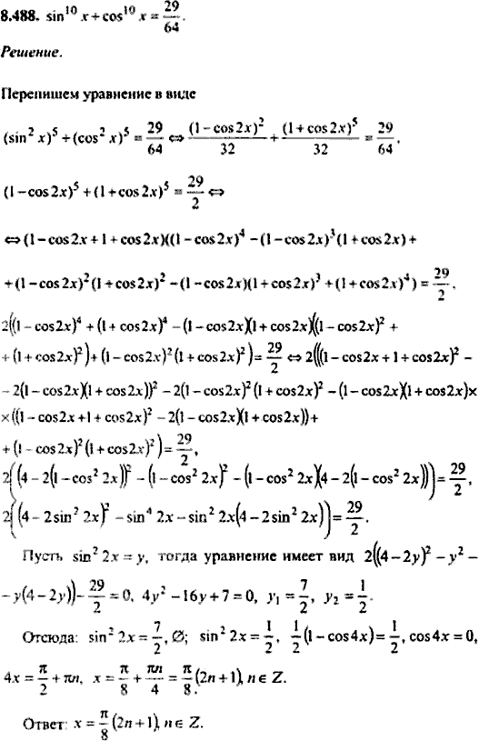 Сборник задач по математике, 9 класс, Сканави, 2006, задача: 8_488
