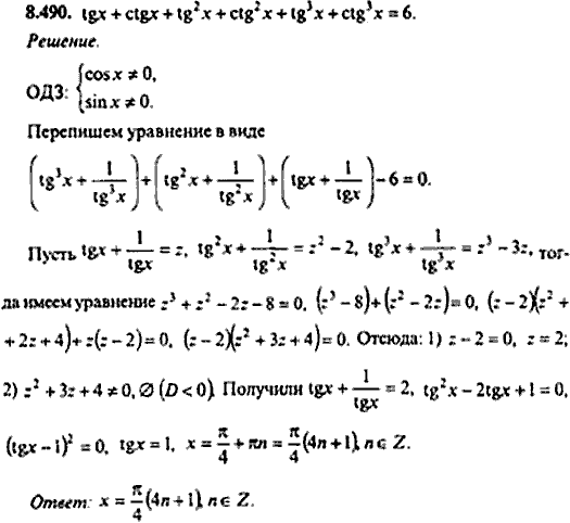 Сборник задач по математике, 9 класс, Сканави, 2006, задача: 8_490