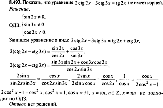 Сборник задач по математике, 9 класс, Сканави, 2006, задача: 8_493