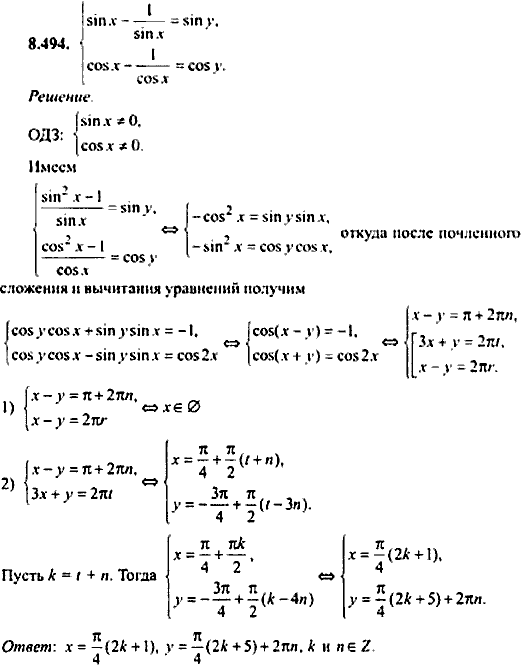Сборник задач по математике, 9 класс, Сканави, 2006, задача: 8_494