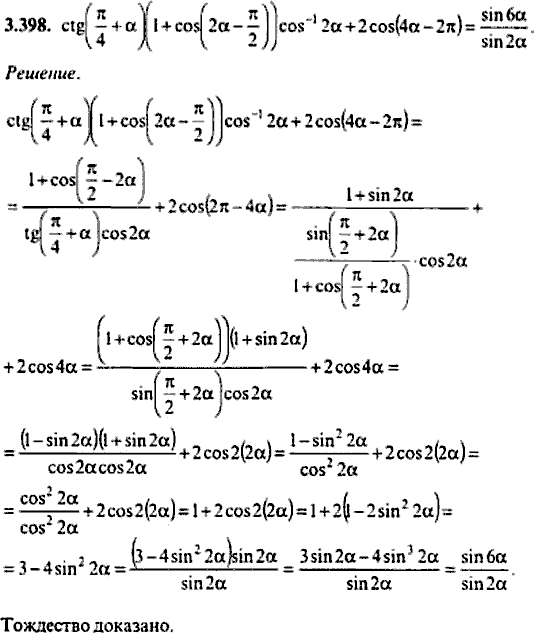 Сборник задач по математике, 9 класс, Сканави, 2006, задача: 3_398