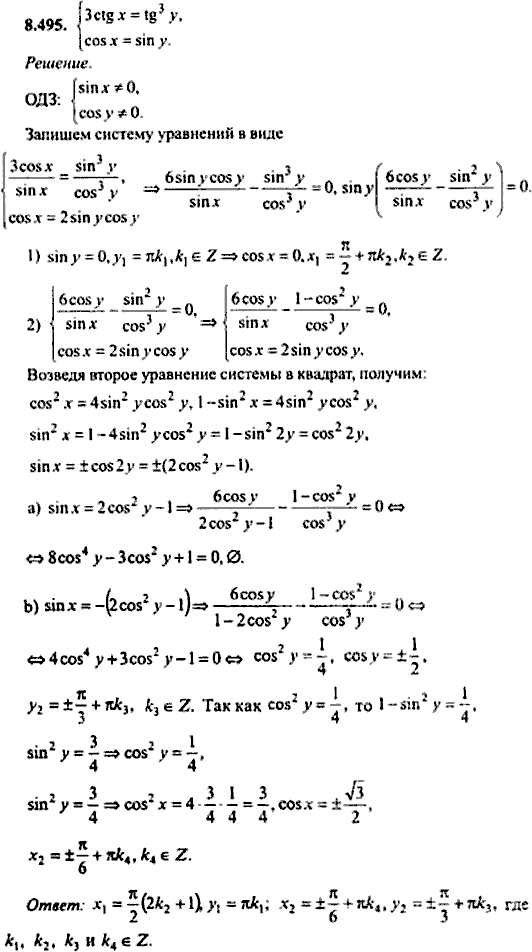 Сборник задач по математике, 9 класс, Сканави, 2006, задача: 8_495