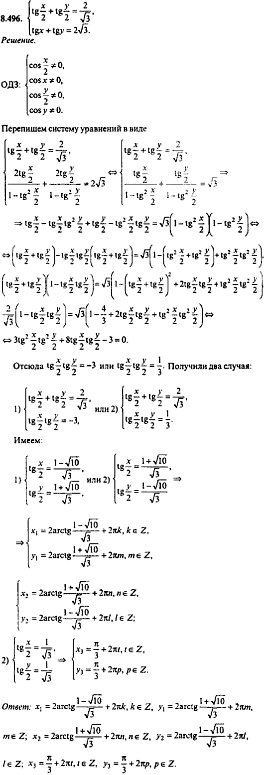 Сборник задач по математике, 9 класс, Сканави, 2006, задача: 8_496