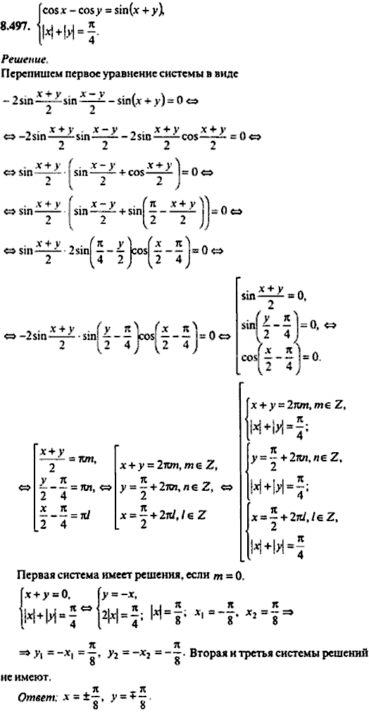 Сборник задач по математике, 9 класс, Сканави, 2006, задача: 8_497