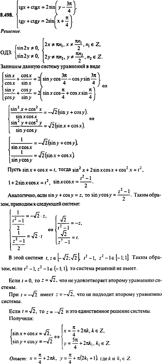 Сборник задач по математике, 9 класс, Сканави, 2006, задача: 8_498