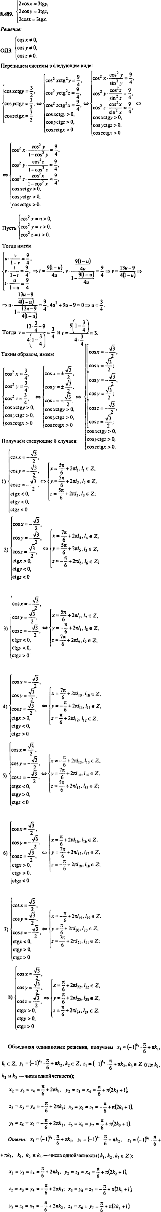 Сборник задач по математике, 9 класс, Сканави, 2006, задача: 8_499