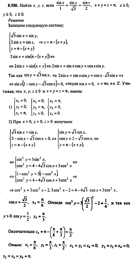 Сборник задач по математике, 9 класс, Сканави, 2006, задача: 8_500