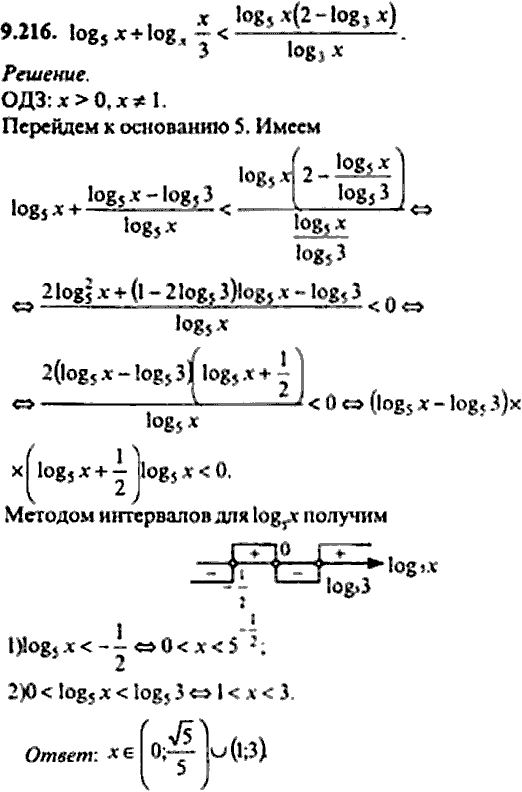 Сборник задач по математике, 9 класс, Сканави, 2006, задача: 9_216