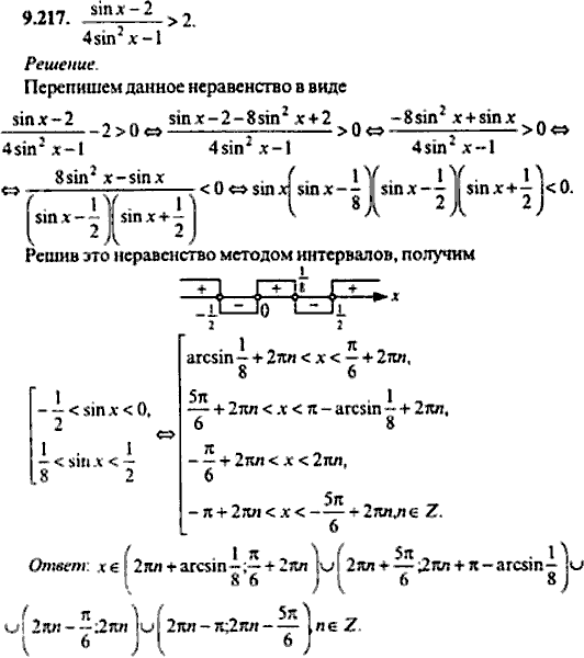 Сборник задач по математике, 9 класс, Сканави, 2006, задача: 9_217