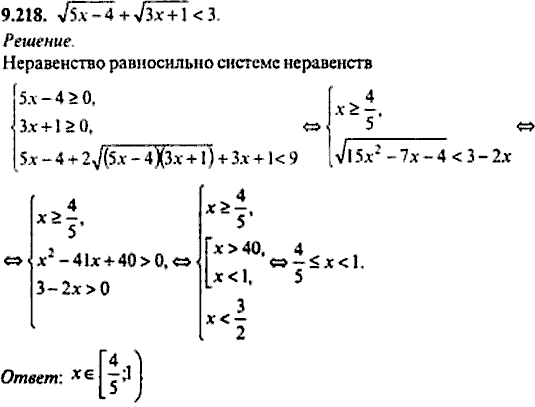 Сборник задач по математике, 9 класс, Сканави, 2006, задача: 9_218
