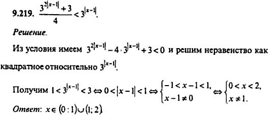 Сборник задач по математике, 9 класс, Сканави, 2006, задача: 9_219
