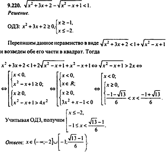 Сборник задач по математике, 9 класс, Сканави, 2006, задача: 9_220