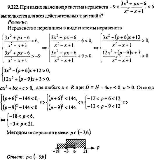 Сборник задач по математике, 9 класс, Сканави, 2006, задача: 9_222