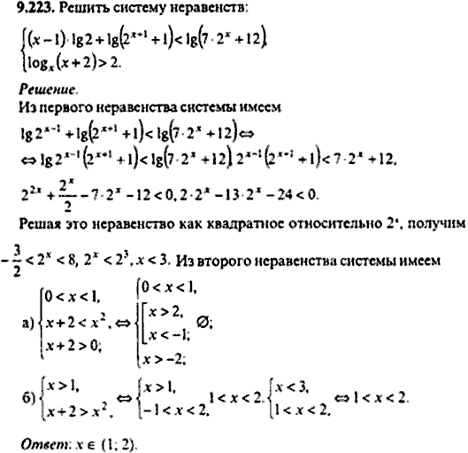 Сборник задач по математике, 9 класс, Сканави, 2006, задача: 9_223