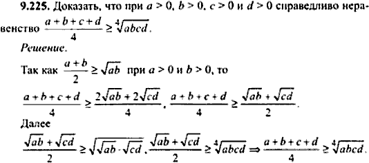 Сборник задач по математике, 9 класс, Сканави, 2006, задача: 9_225