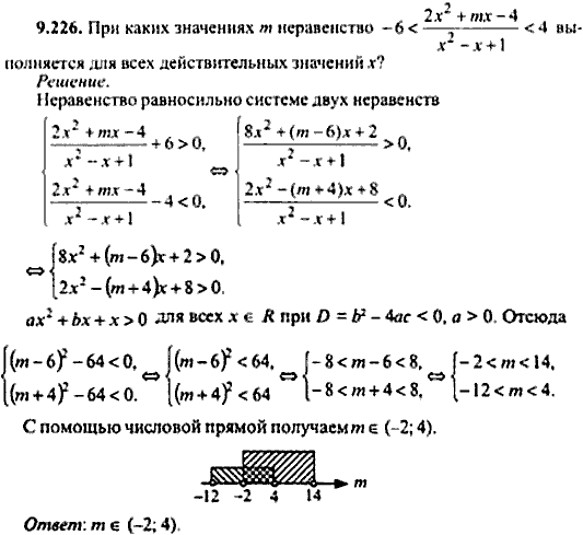 Сборник задач по математике, 9 класс, Сканави, 2006, задача: 9_226